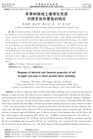 蘋果樹根域土壤理化性質(zhì)對園藝地布覆蓋的響應(yīng).pdf
