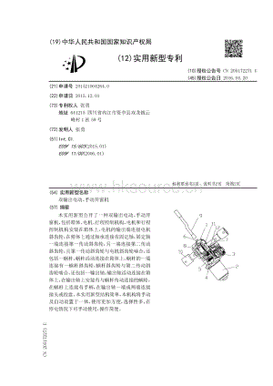 雙輸出電動、手動開窗機(jī).pdf