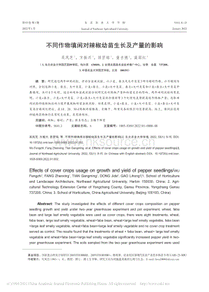 不同作物填閑對(duì)辣椒幼苗生長(zhǎng)及產(chǎn)量的影響_吳鳳芝.pdf