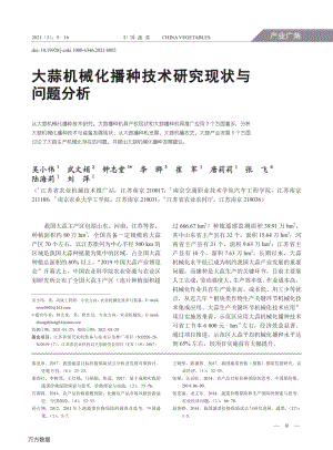 大蒜機(jī)械化播種技術(shù)研究現(xiàn)狀與問(wèn)題分析.pdf