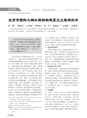 北京市塑料大棚水果甜椒越夏無土栽培技術(shù).pdf