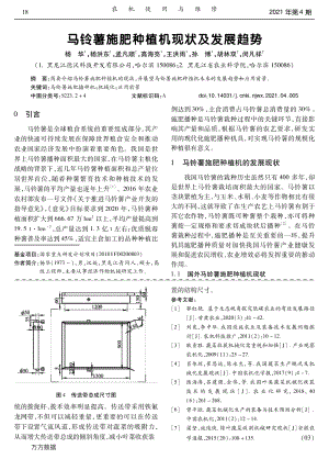 馬鈴薯施肥種植機現狀及發(fā)展趨勢.pdf