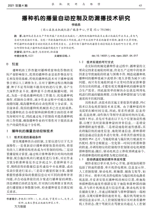 播種機的播量自動控制及防漏播技術(shù)研究.pdf