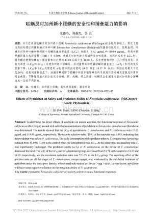 噠螨靈對加州新小綏螨的安全性和捕食能力的影響_張譽(yù)心.pdf