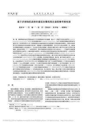 基于多維隨機(jī)森林的番茄灰霉病高光譜圖像早期檢測(cè).pdf
