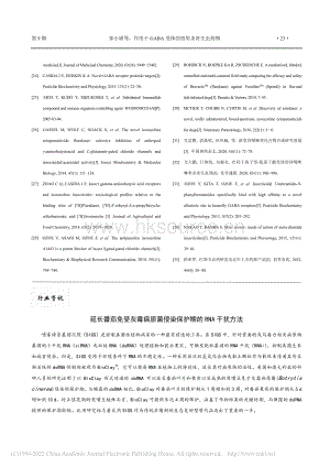 延長(zhǎng)番茄免受灰霉病原菌侵染保護(hù)期的RNA干擾方法.pdf
