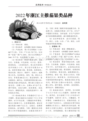 2022年浙江主推茄果類品種.pdf