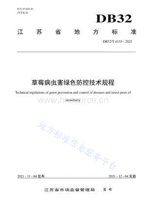 DB32/T 4133-2021 草莓病蟲害綠色防控技術(shù)規(guī)程.pdf