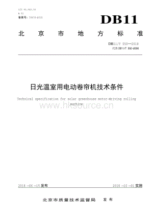 DB11 T 550-2018 日光溫室用電動卷簾機技術(shù)條件.PDF