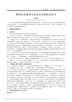 舞鋼市設(shè)施黃瓜病蟲(chóng)害適期防治技術(shù).pdf