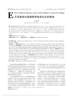 不同基質(zhì)對藍(lán)莓營養(yǎng)缽苗生長的影響.pdf