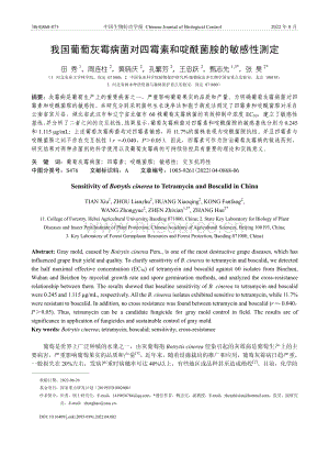 我國葡萄灰霉病菌對四霉素和啶酰菌胺的敏感性測定.pdf