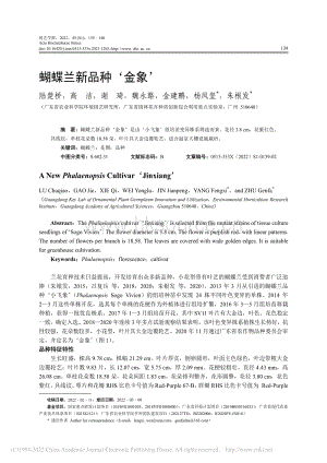 蝴蝶蘭新品種‘金象’.pdf