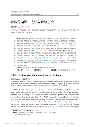 辣椒的起源、進化與栽培歷史_鄒學校.pdf
