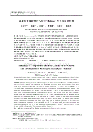 溫度和土壤酸度對(duì)八仙花Bailmer生長(zhǎng)發(fā)育的影響.pdf