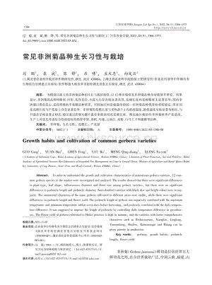 常見非洲菊品種生長(zhǎng)習(xí)性與栽培.pdf