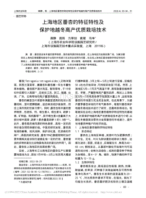 上海地區(qū)番杏的特征特性及保護地越冬高產(chǎn)優(yōu)質(zhì)栽培技術(shù)_龔靜.pdf