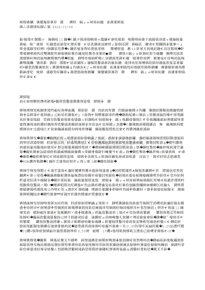 南方蔬菜生產(chǎn)應(yīng)對(duì)冬季災(zāi)害性天氣技術(shù)指導(dǎo)意見(jiàn).txt