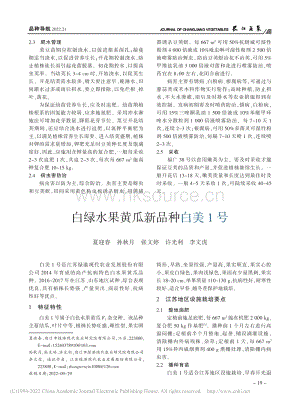 白綠水果黃瓜新品種白美1號(hào).pdf