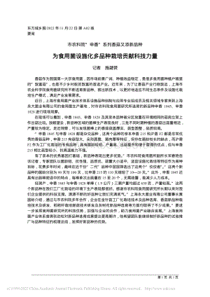 為食用菌設(shè)施化多品種栽培貢獻科技力量.pdf