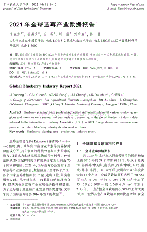 南半球藍(lán)莓出口貿(mào)易與市場(chǎng)分析.pdf