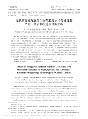無(wú)機(jī)營(yíng)養(yǎng)液配施微生物菌肥對(duì)水培櫻桃番茄產(chǎn)量、品質(zhì)和抗逆生理的影響.pdf