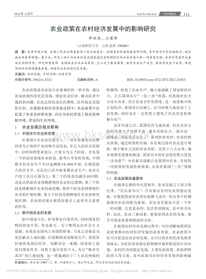 農(nóng)業(yè)政策在農(nóng)村經(jīng)濟(jì)發(fā)展中的影響研究.pdf