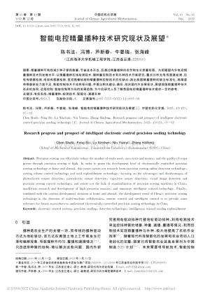 智能電控精量播種技術研究現(xiàn)狀及展望.pdf