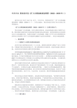 中共中央 國務(wù)院印發(fā)擴(kuò)大內(nèi)需戰(zhàn)略規(guī)劃綱要（20222035年）.pdf