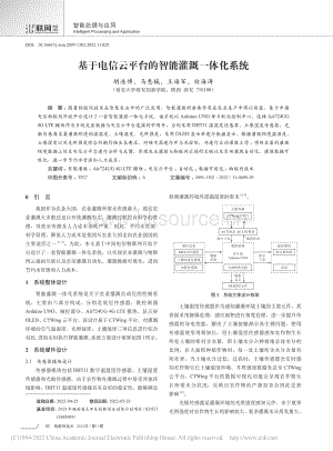 基于電信云平臺(tái)的智能灌溉一體化系統(tǒng).pdf