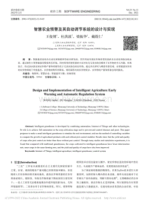 智慧農業(yè)預警及其自動調節(jié)系統(tǒng)的設計與實現(xiàn)_王俊博.pdf