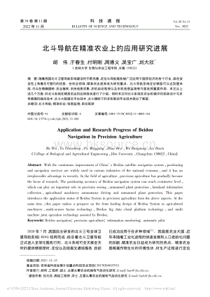 北斗導(dǎo)航在精準(zhǔn)農(nóng)業(yè)上的應(yīng)用研究進(jìn)展.pdf