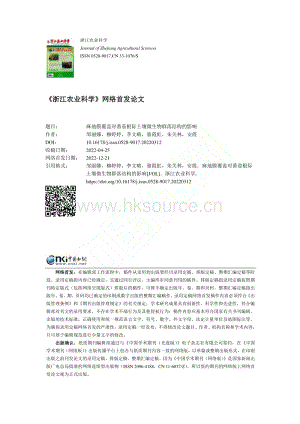 麻地膜覆蓋對(duì)番茄根際土壤微生物群落結(jié)構(gòu)的影響.pdf