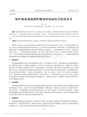 保護(hù)地番茄細(xì)菌性髓部壞死病綜合防治技術(shù).pdf