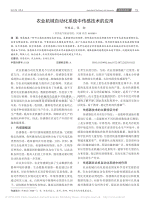 農業(yè)機械自動化系統(tǒng)中傳感技術的應用.pdf