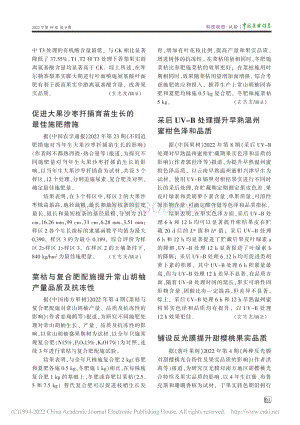 鋪設(shè)反光膜提升甜櫻桃果實(shí)品質(zhì).pdf