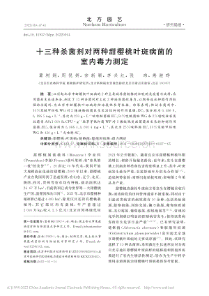 十三種殺菌劑對(duì)兩種甜櫻桃葉斑病菌的室內(nèi)毒力測(cè)定.pdf