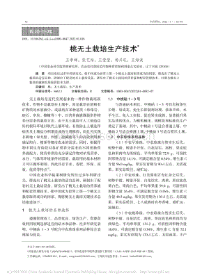 桃無(wú)土栽培生產(chǎn)技術(shù).pdf