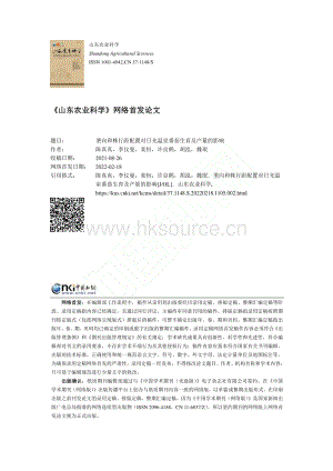 壟向和株行距配置對日光溫室番茄生育及產(chǎn)量的影響_陳真真.pdf