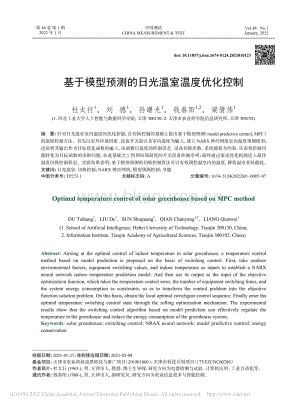 基于模型預(yù)測的日光溫室溫度優(yōu)化控制_杜太行.pdf
