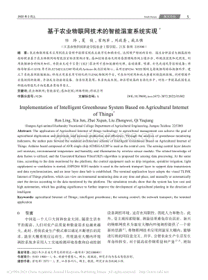 基于農(nóng)業(yè)物聯(lián)網(wǎng)技術(shù)的智能溫室系統(tǒng)實現(xiàn)_任玲.pdf