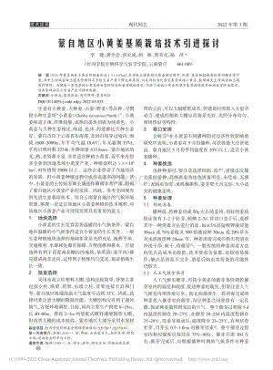 蒙自地區(qū)小黃姜基質(zhì)栽培技術(shù)引進探討.pdf