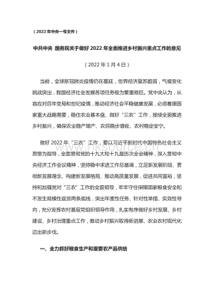 1、2022年中央一號(hào)文件：關(guān)于做好2022年全面推進(jìn)鄉(xiāng)村振興重點(diǎn)工作的意見.pdf