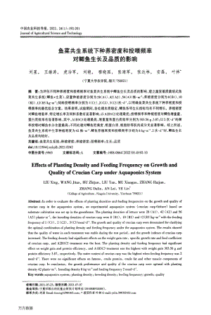 魚菜共生系統(tǒng)下種養(yǎng)密度和投喂頻率對鯽魚生長及品質(zhì)的影響.pdf