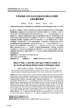 不同光強(qiáng)的LED白光與紅藍(lán)光對生菜生長及營養(yǎng)元素含量的影響.pdf
