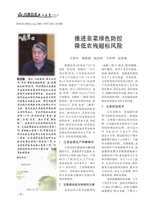 推進(jìn)韭菜綠色防控降低農(nóng)殘超標(biāo)風(fēng)險.pdf