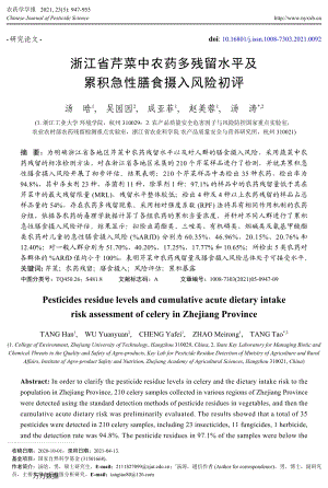 浙江省芹菜中農(nóng)藥多殘留水平及累積急性膳食攝入風(fēng)險(xiǎn)初評(píng).pdf