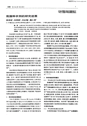 2003-我國種衣劑的研究進(jìn)展_吳學(xué)宏.pdf