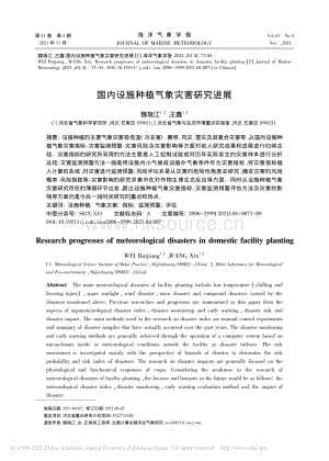 國內(nèi)設(shè)施種植氣象災(zāi)害研究進(jìn)展.pdf