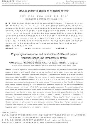 桃不同品種對(duì)低溫脅迫的生理響應(yīng)及評(píng)價(jià).pdf